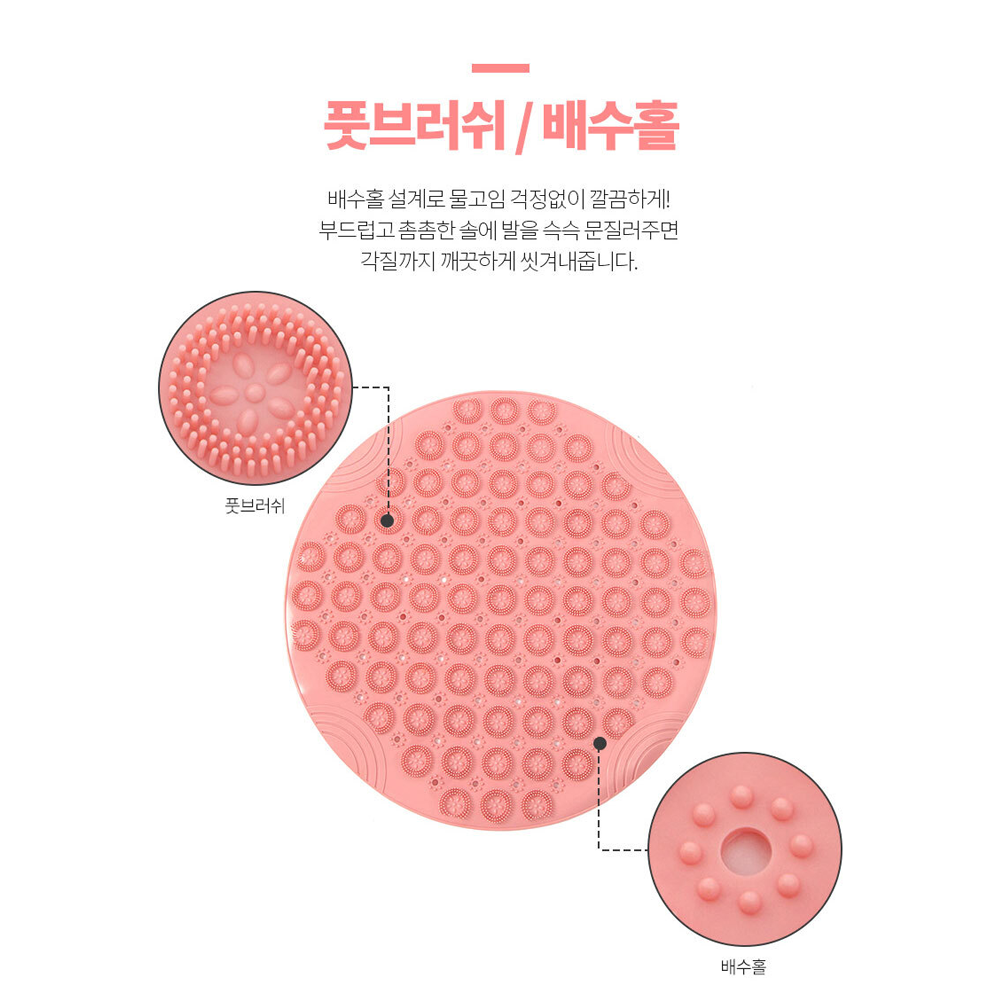 미끄럼방지 원형 욕실매트 발세척 풋브러쉬