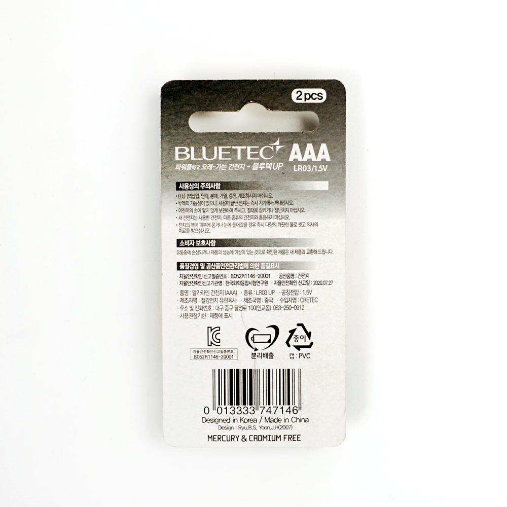 [BLUETEC 블루텍] LR03 UP 1.5V AAA 알카라인 건전지 2pcs