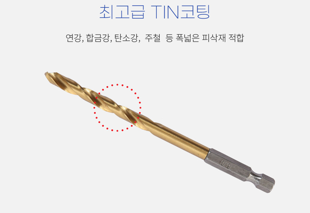 [SMATO 스마토] 하이스코팅드릴비트 6각생크 3.0 ~ 5.0 mm